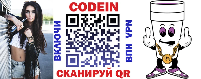 Купить  Тавда  Codein напиток Lean (лин) 